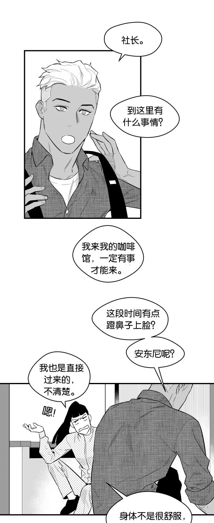 夜游长沙记漫画,第9话3图