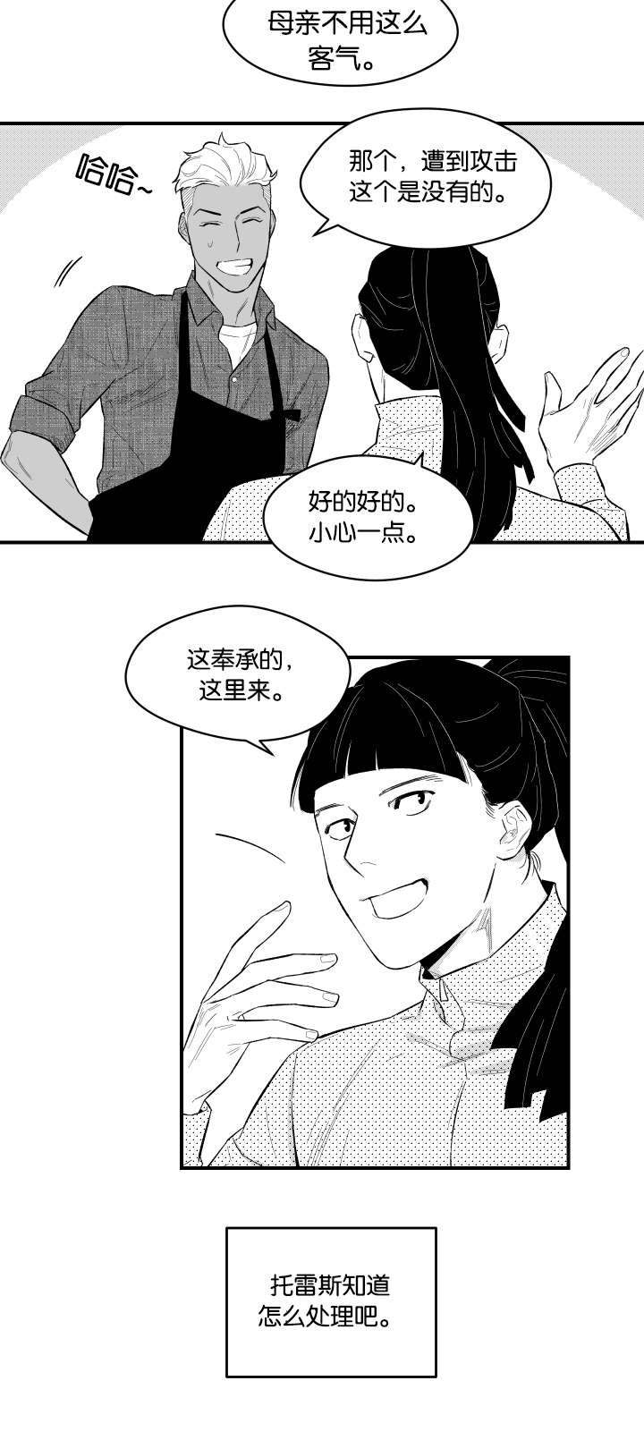 夜游长沙记漫画,第9话5图