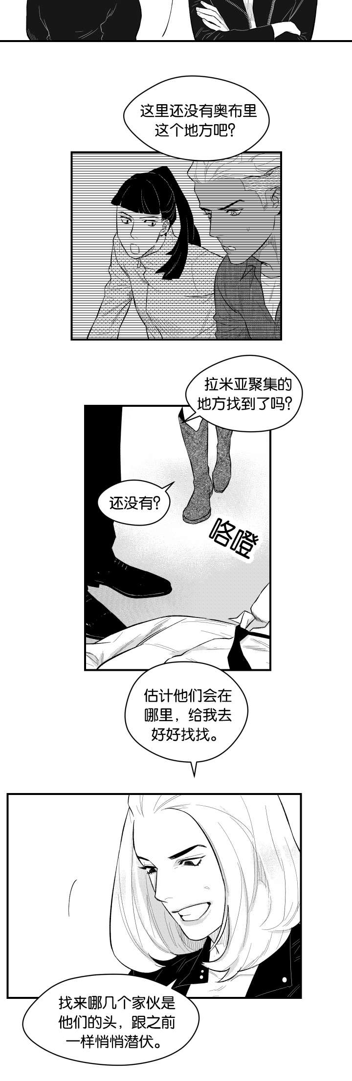 夜游长沙记漫画,第9话3图