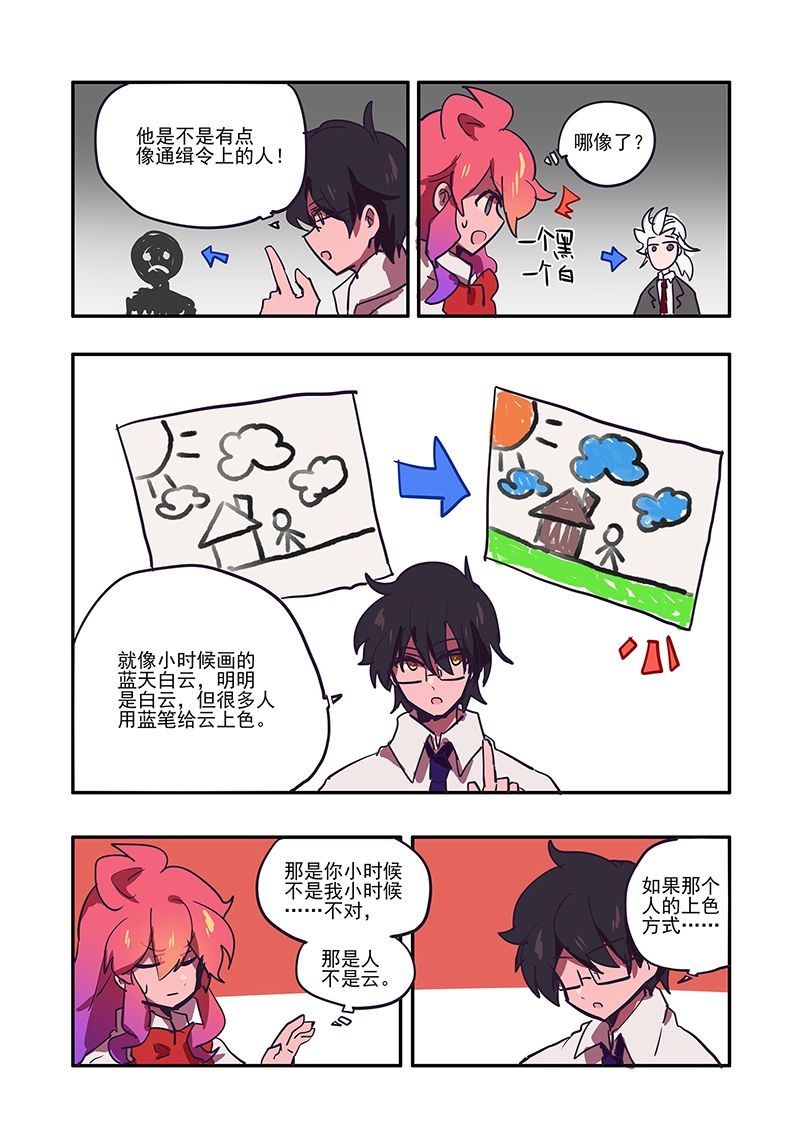 无门槛多渠道盈利漫画,第4话5图