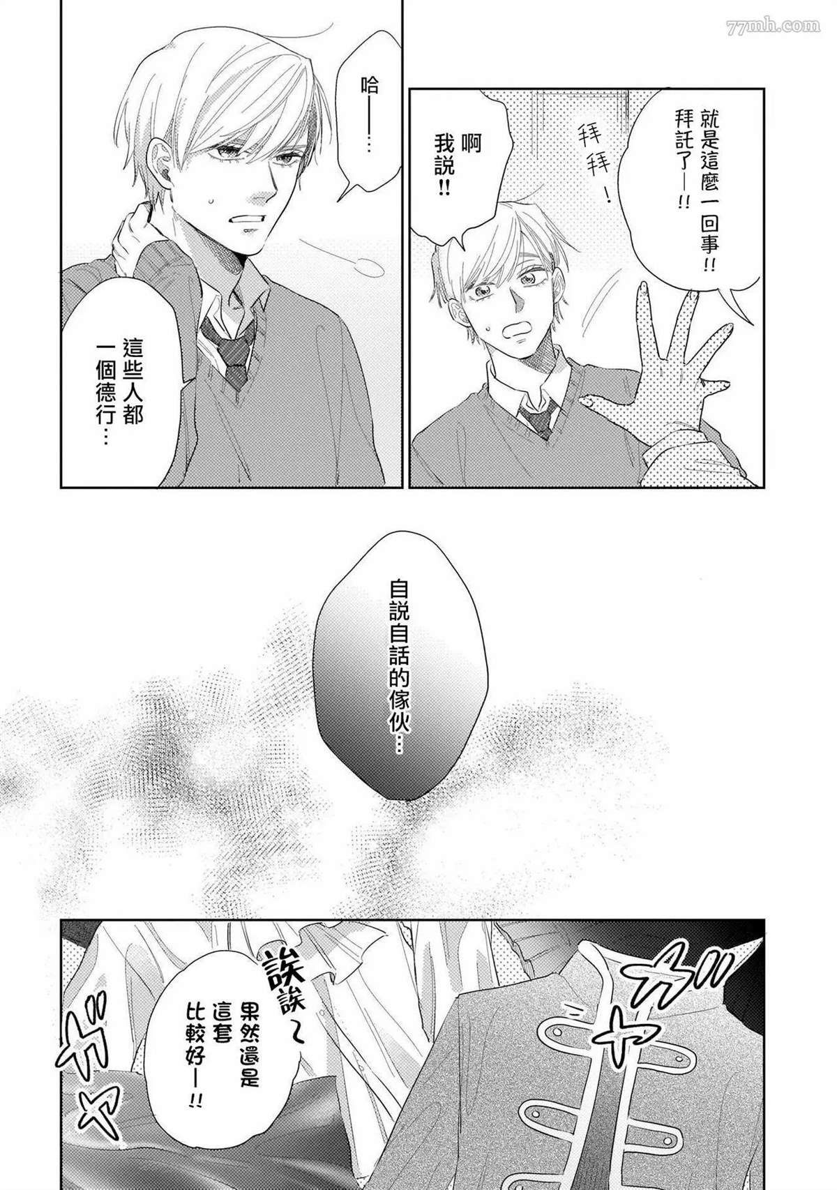 我们不是命定之番漫画,第4话5图