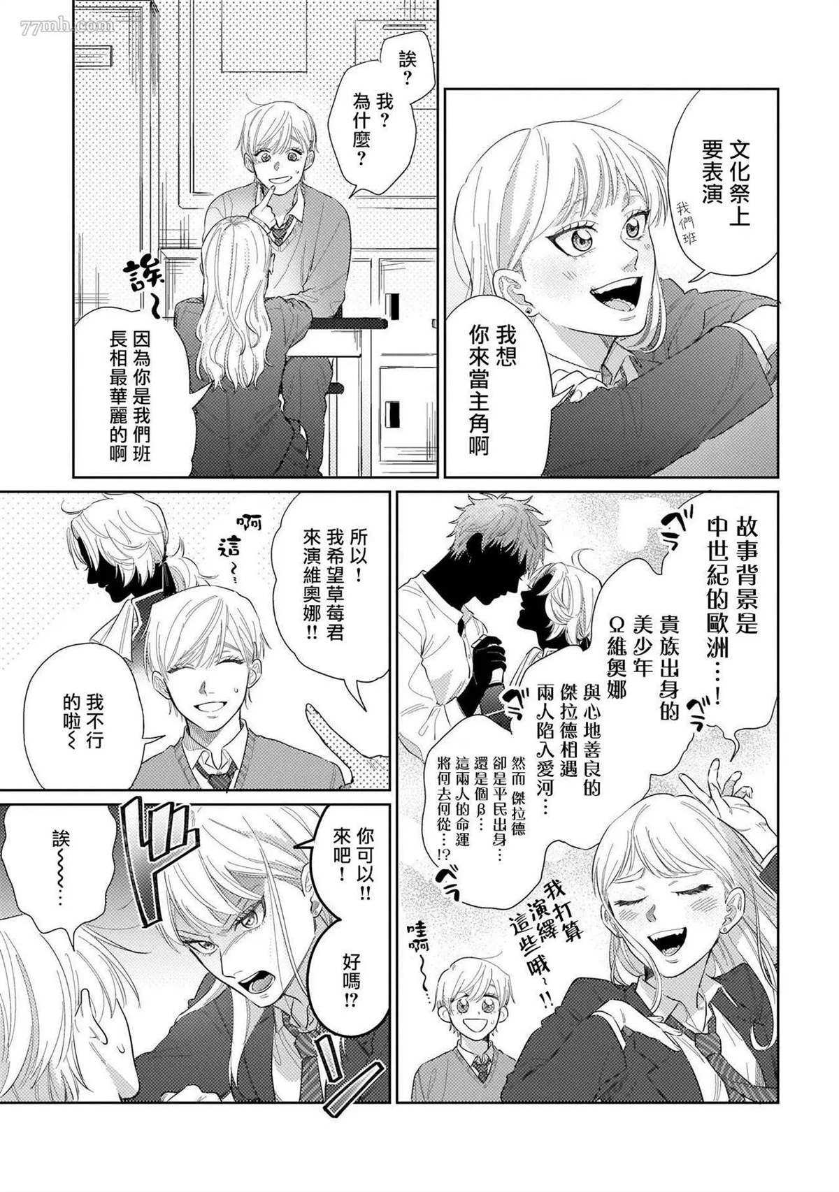 我们不是命定之番漫画,第4话4图