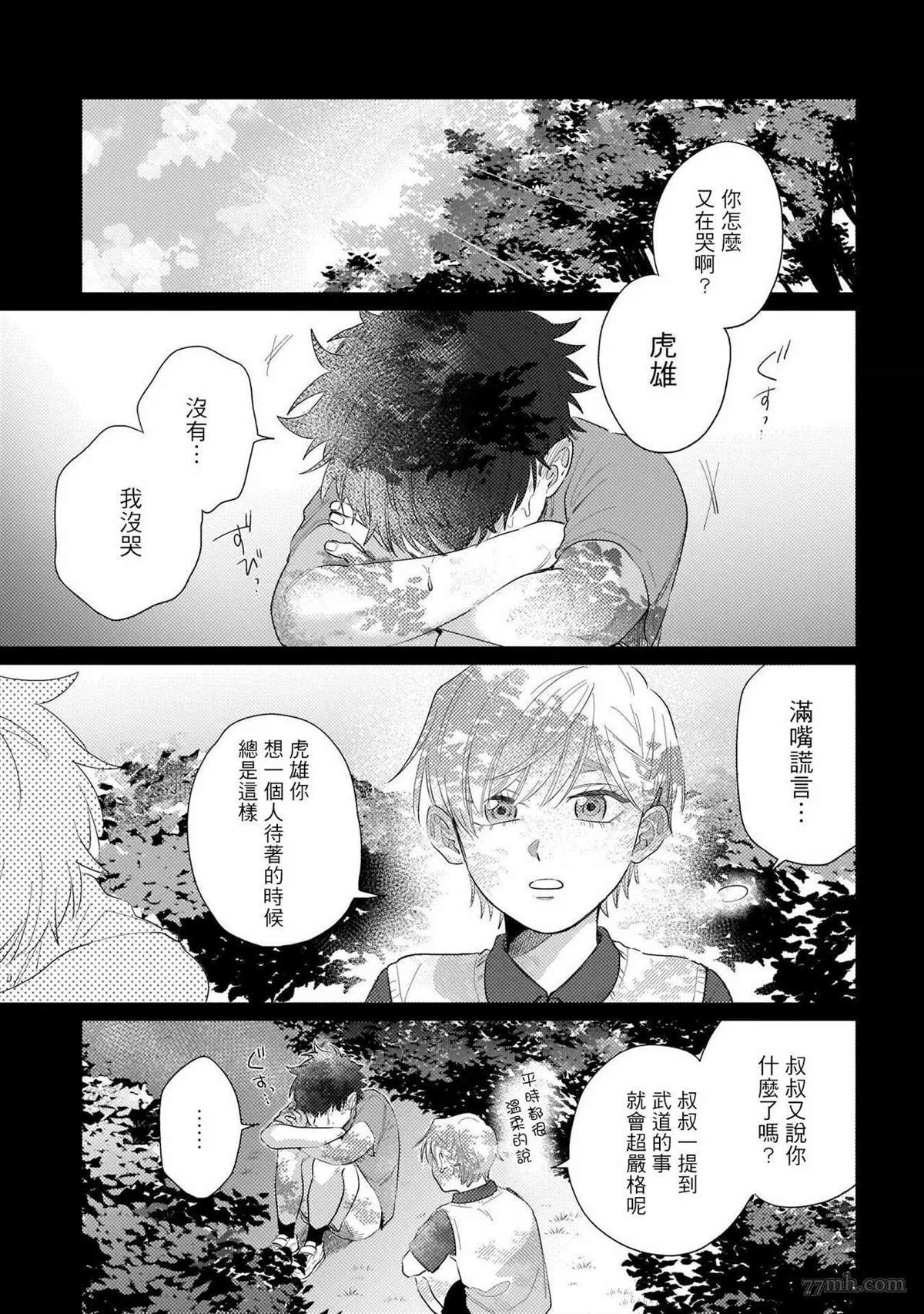 我们不是命定之番漫画,第4话3图