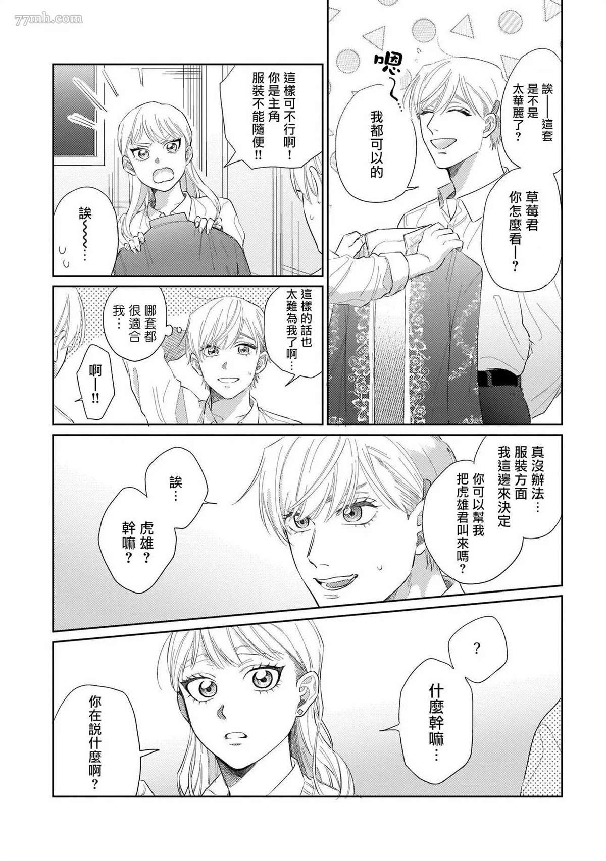 我们不是命定之番漫画,第4话1图