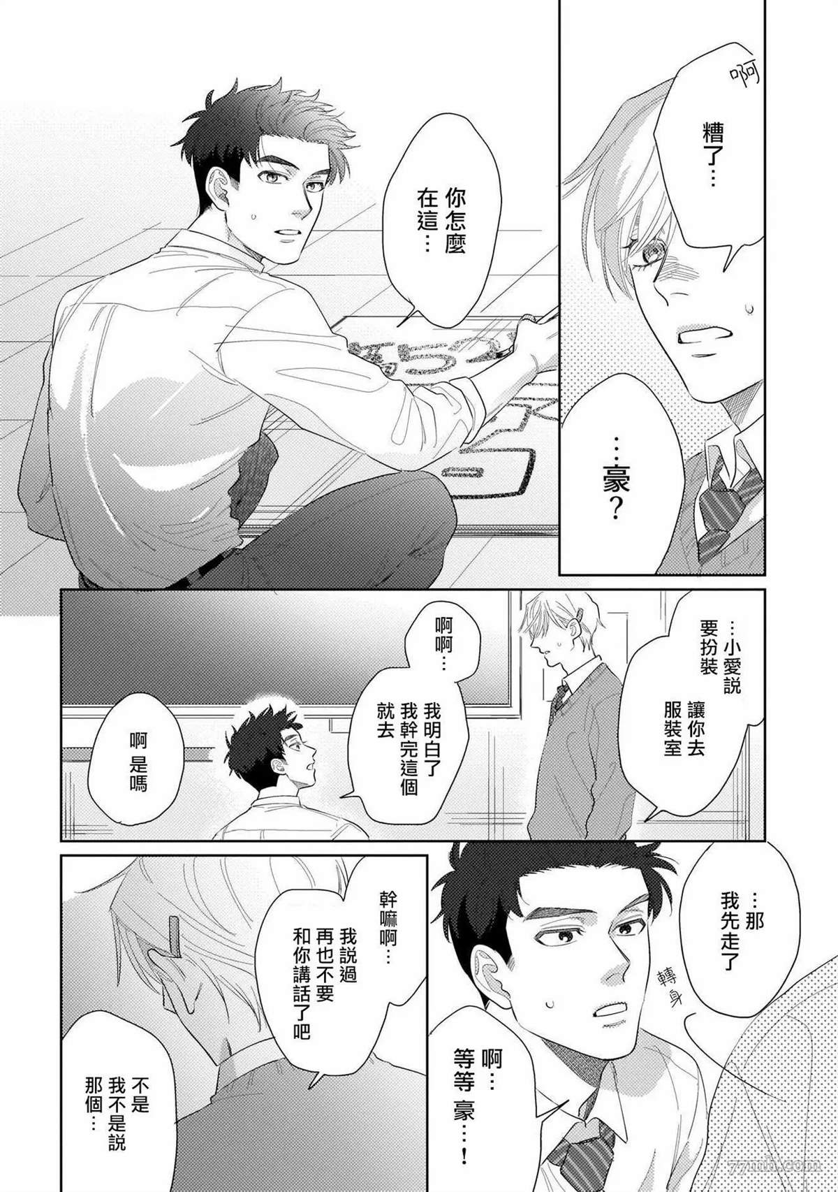 我们不是命定之番漫画,第4话4图