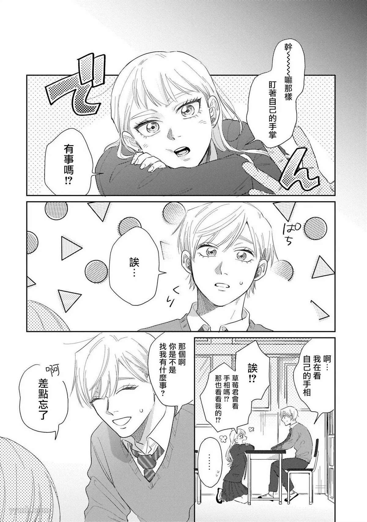 我们不是命定之番漫画,第4话3图