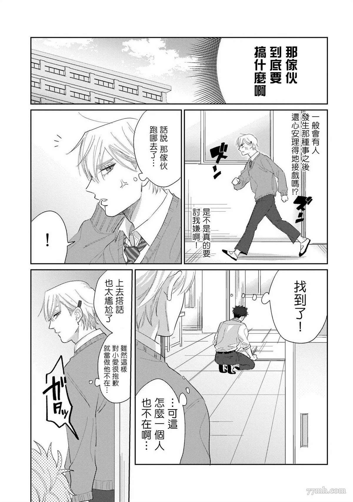 我们不是命定之番漫画,第4话3图