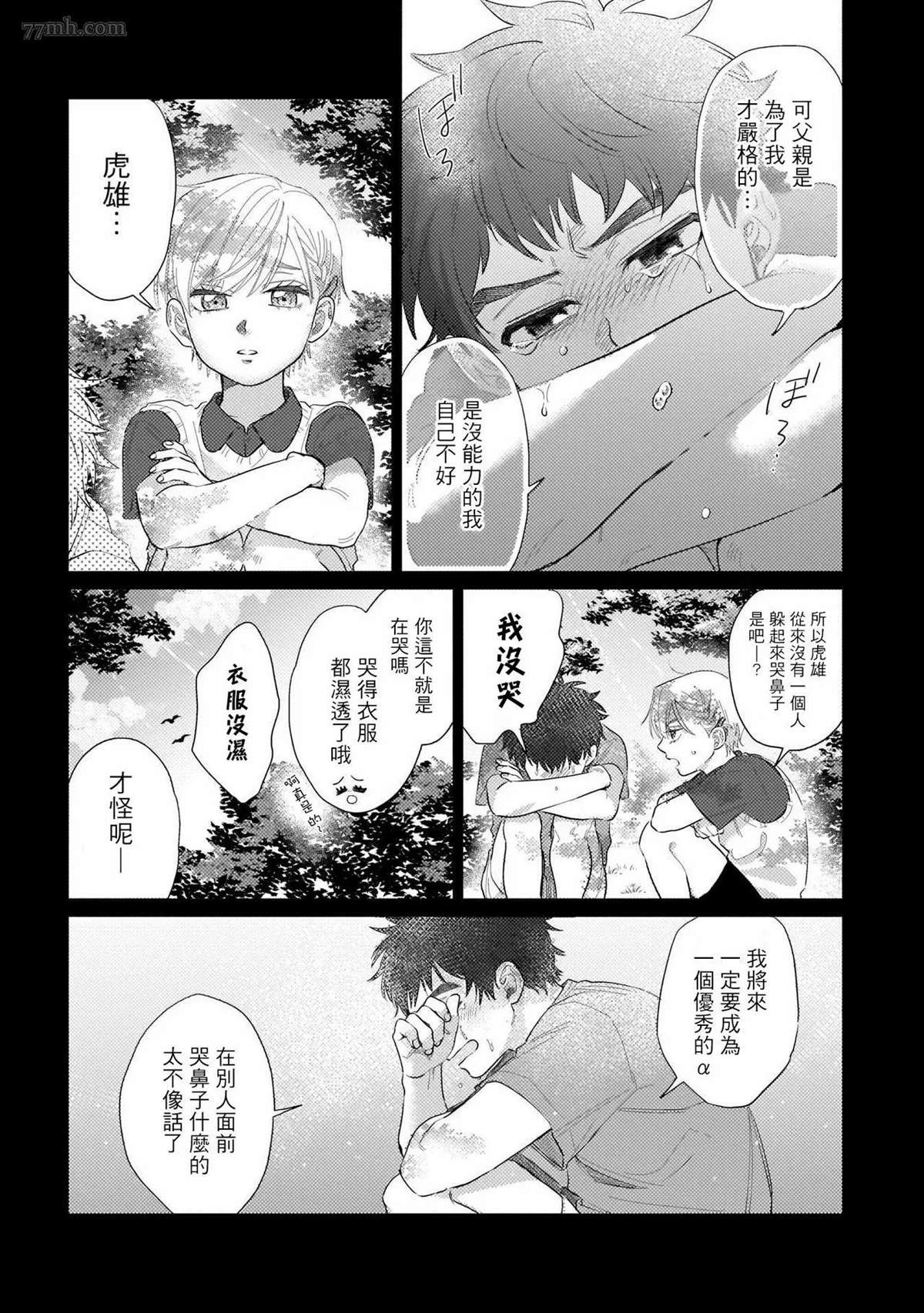 我们不是命定之番漫画,第4话4图