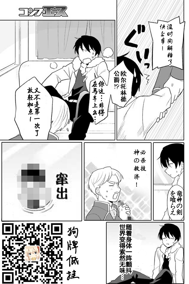 异世界和智能手机在一起漫画,第8话5图