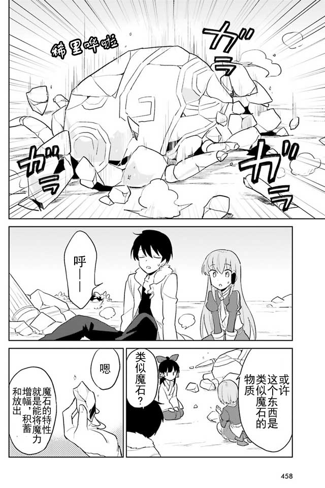 异世界和智能手机在一起漫画,第8话5图