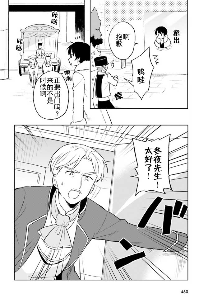 异世界和智能手机在一起漫画,第8话2图