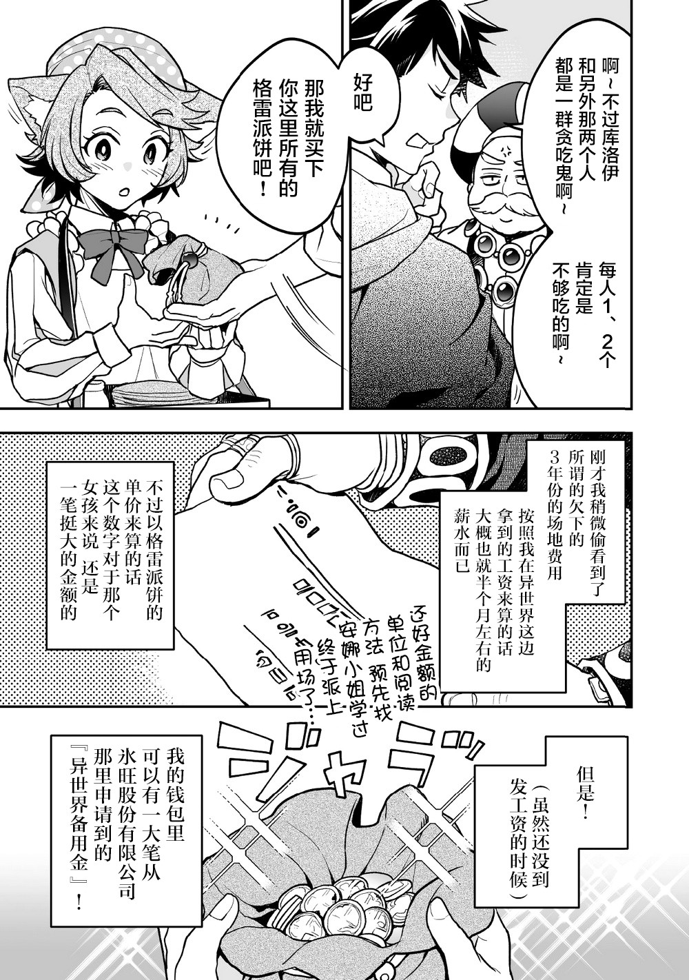 异世界百货今日盛大开业漫画,第6话4图