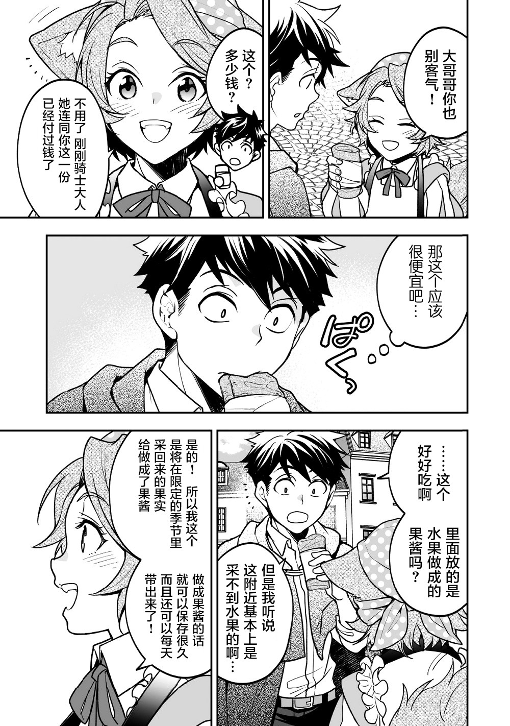 异世界百货今日盛大开业漫画,第6话5图