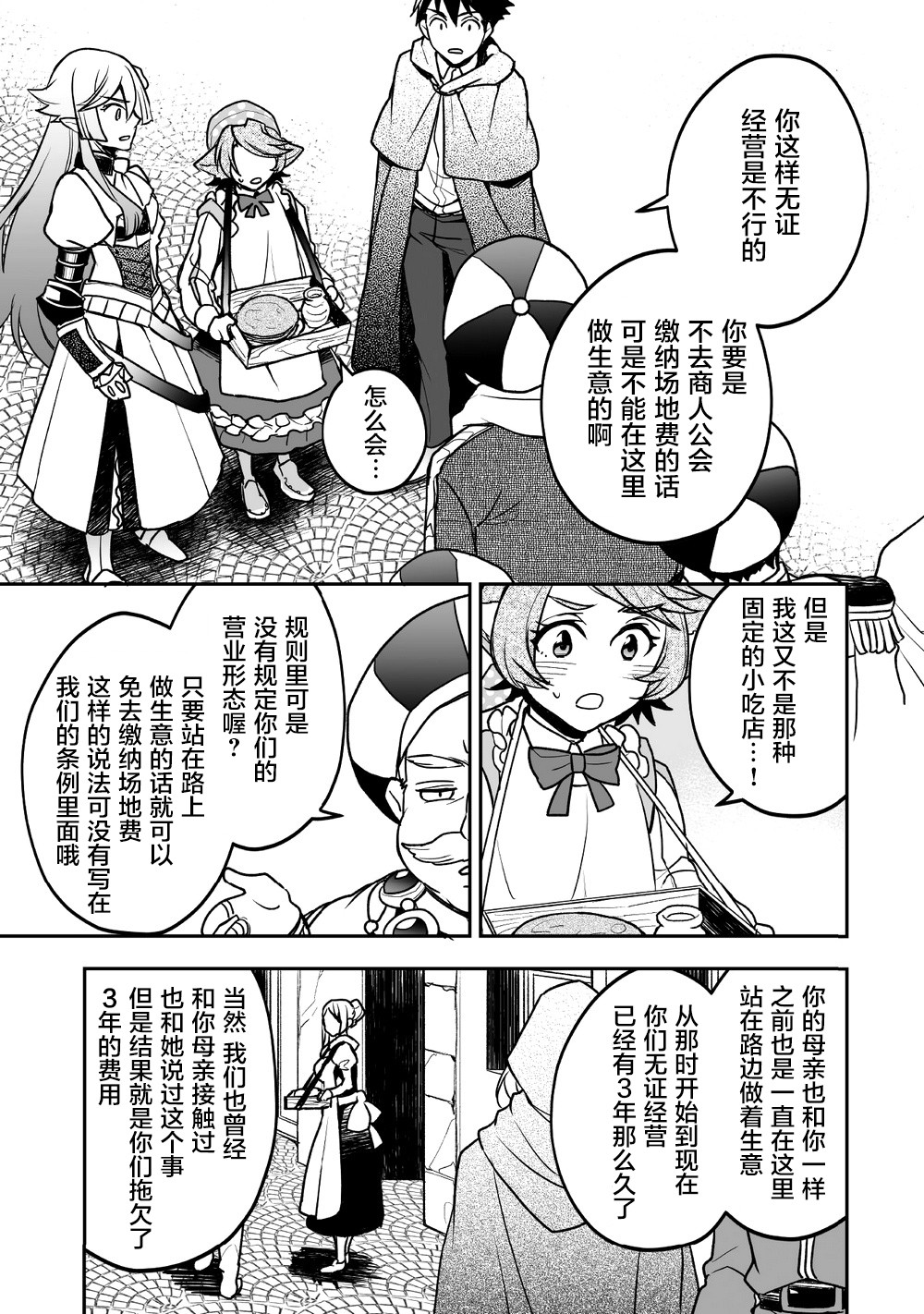 异世界百货今日盛大开业漫画,第6话1图