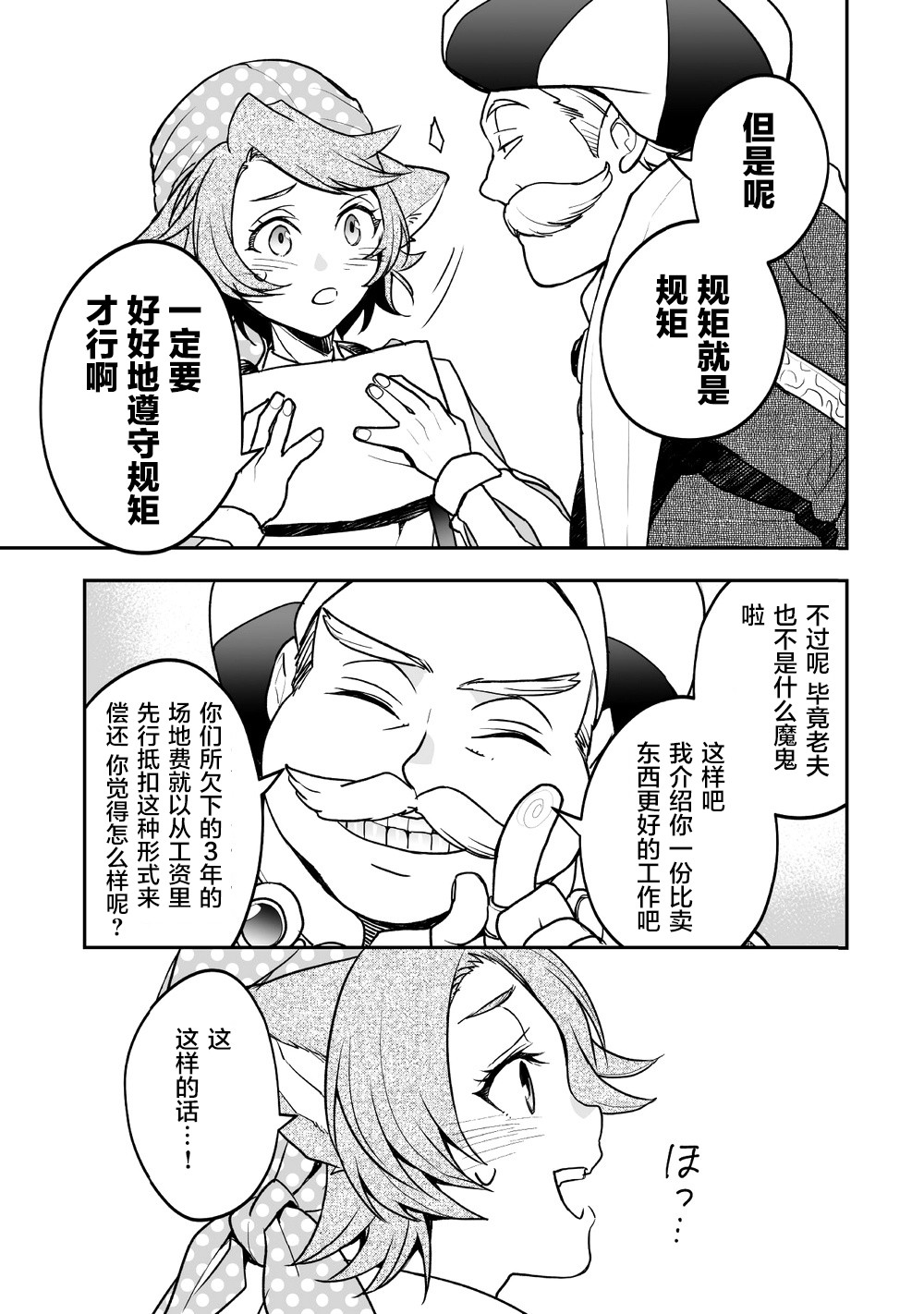 异世界百货今日盛大开业漫画,第6话3图