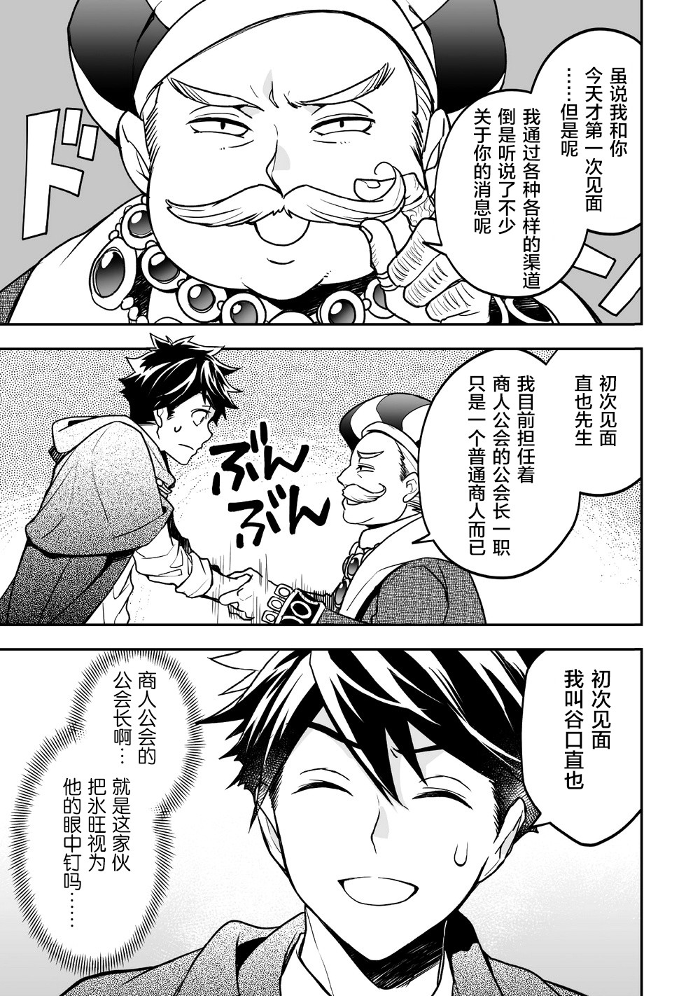 异世界百货今日盛大开业漫画,第6话4图