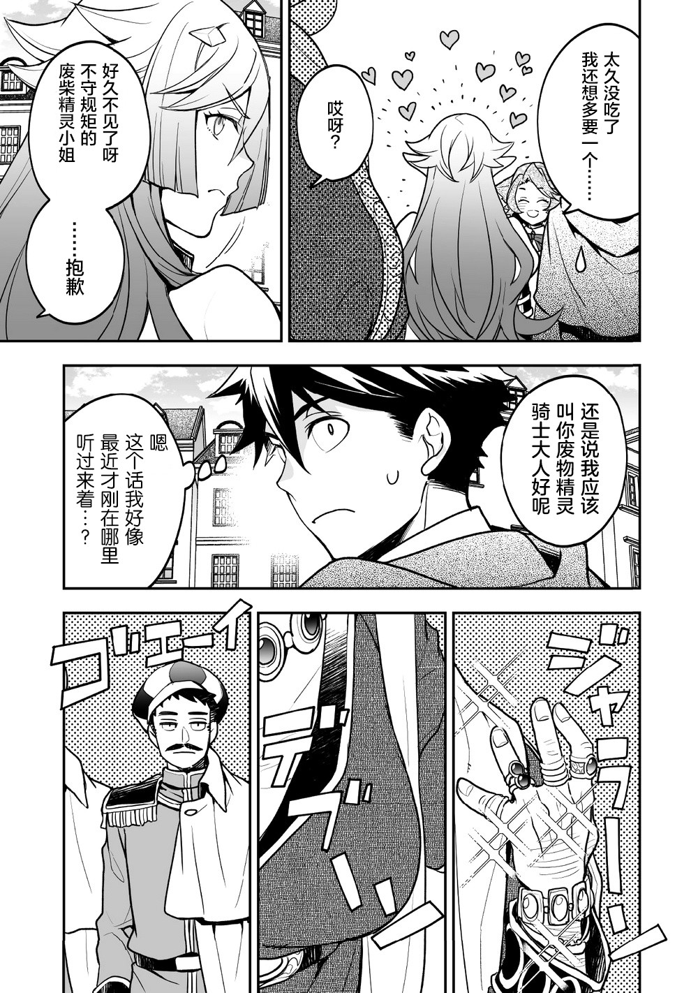 异世界百货今日盛大开业漫画,第6话2图