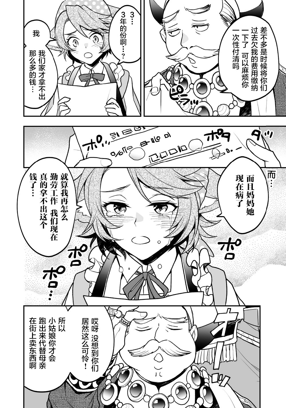 异世界百货今日盛大开业漫画,第6话2图