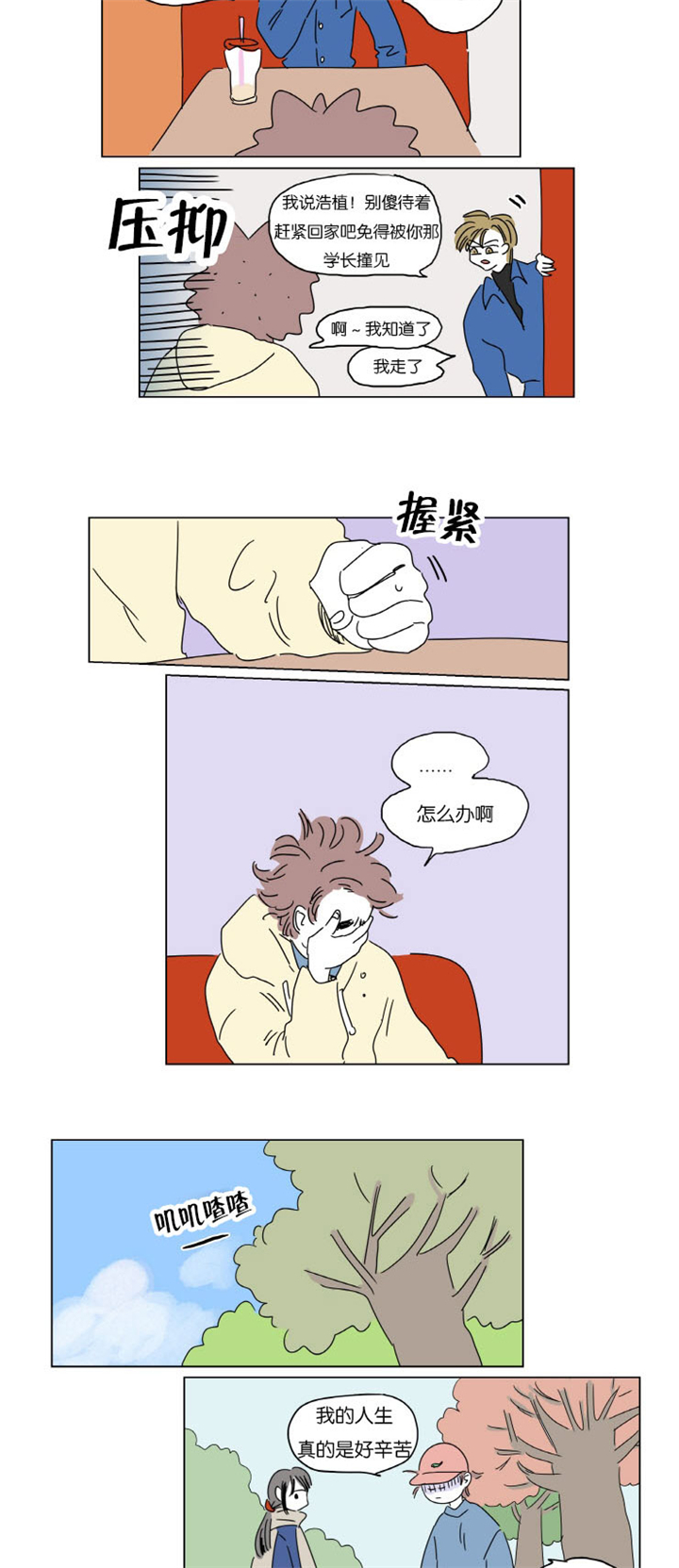 一家四口漫画,第4章：被抓3图