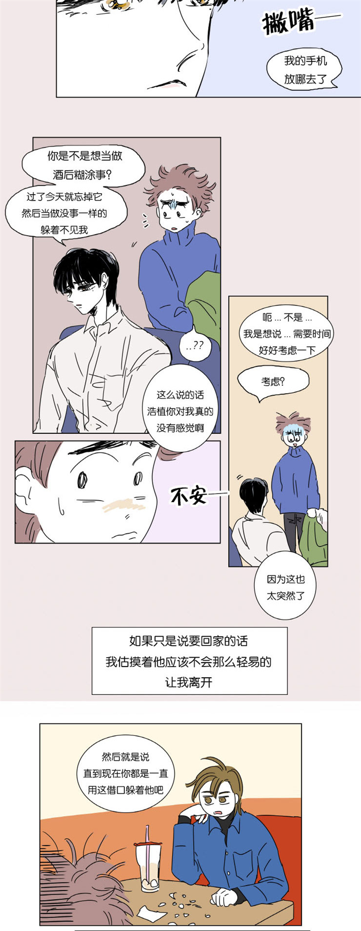 一家四口漫画,第4章：被抓5图