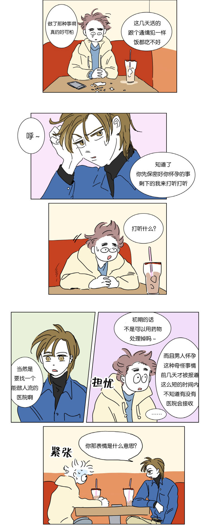 一家四口漫画,第4章：被抓1图