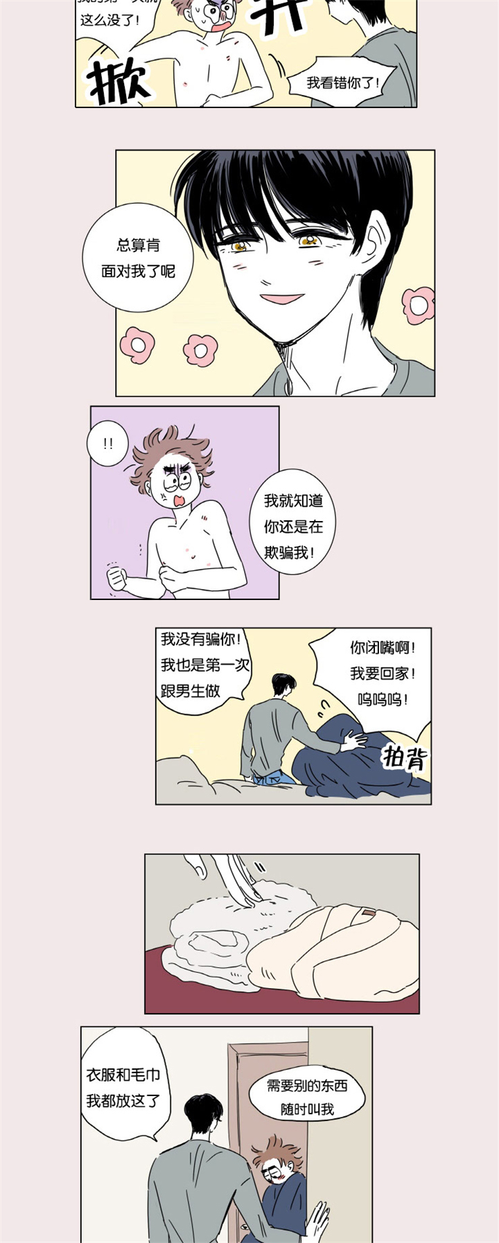 一家四口漫画,第4章：被抓3图