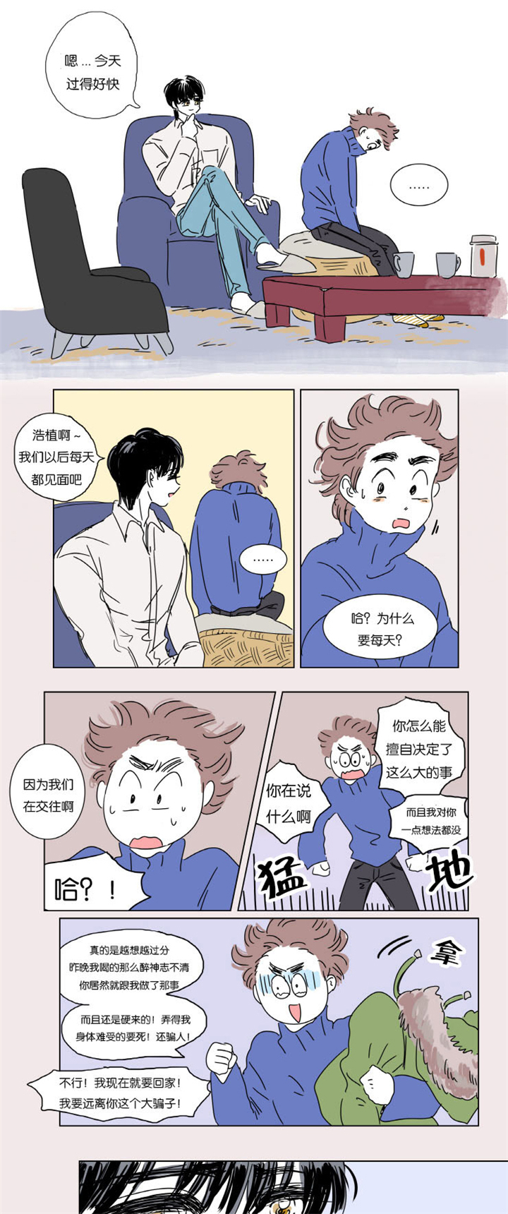 一家四口漫画,第4章：被抓4图