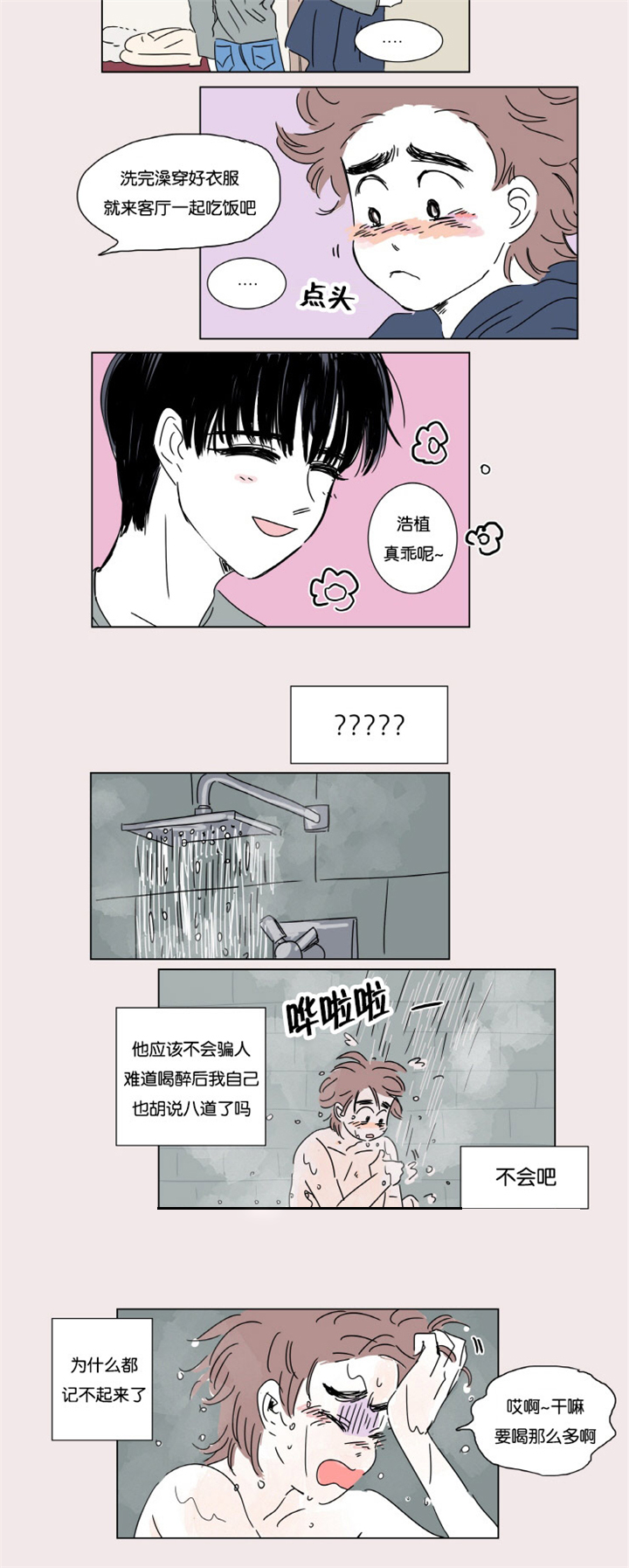 一家四口漫画,第4章：被抓4图