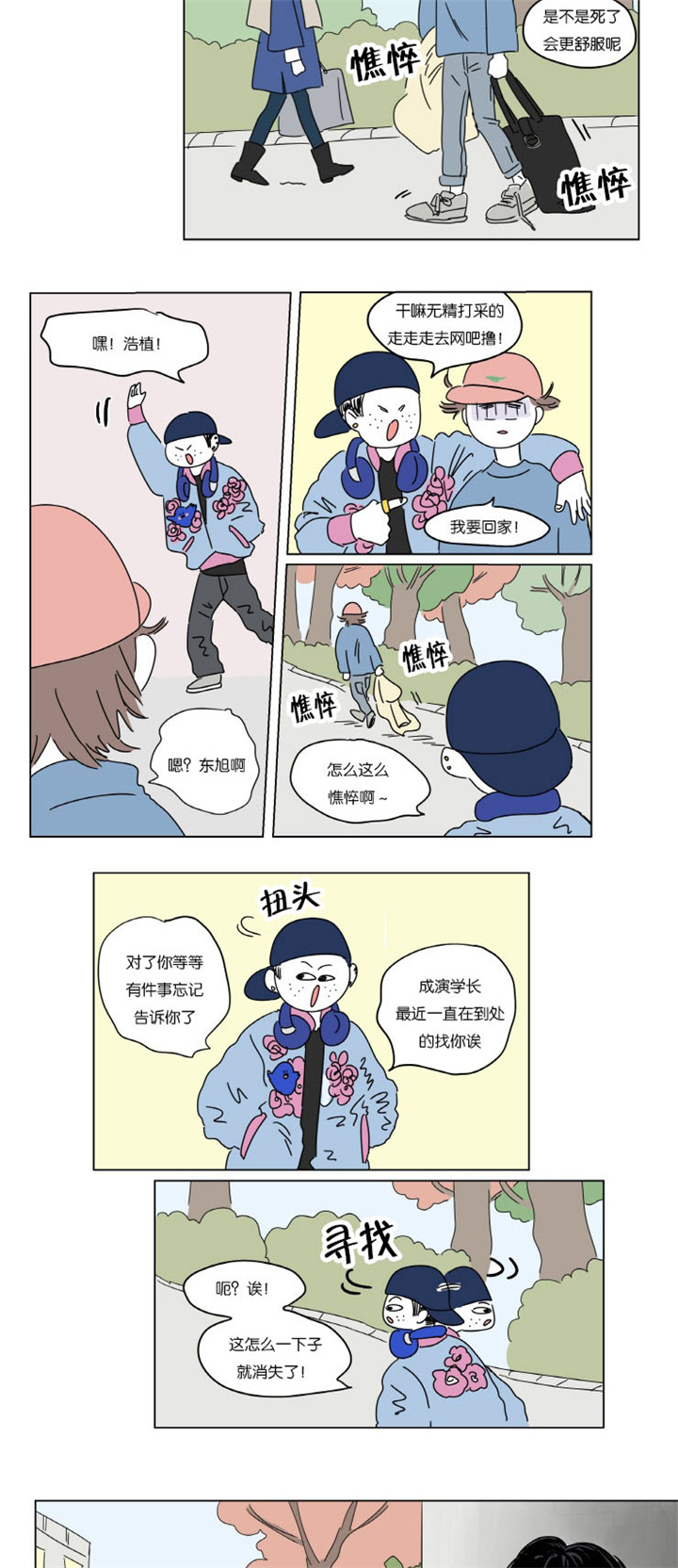 一家四口漫画,第4章：被抓4图