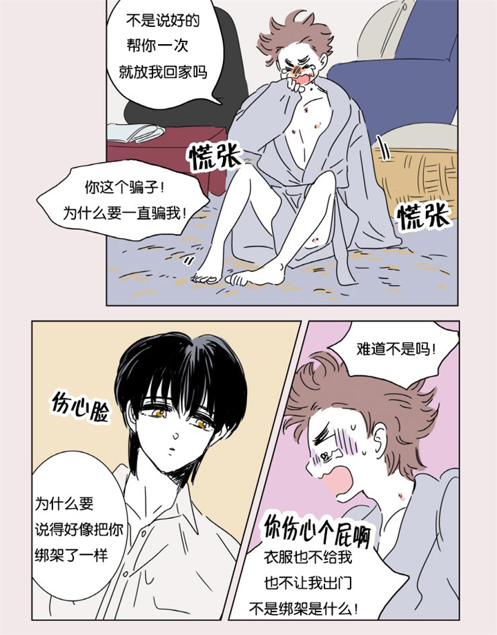 一家四口漫画,第4章：被抓2图