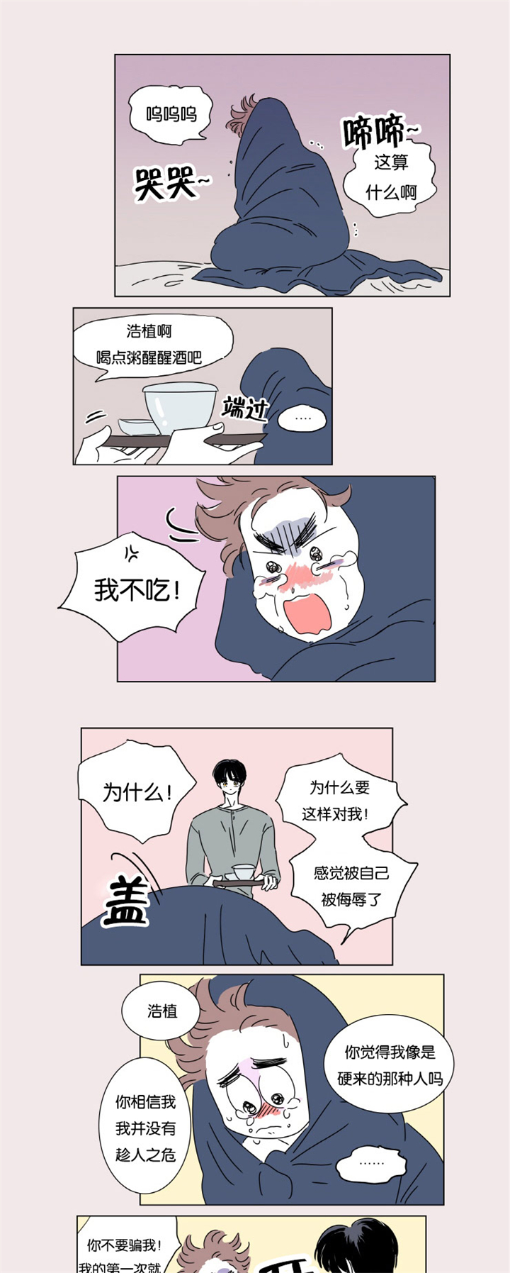 一家四口漫画,第4章：被抓2图