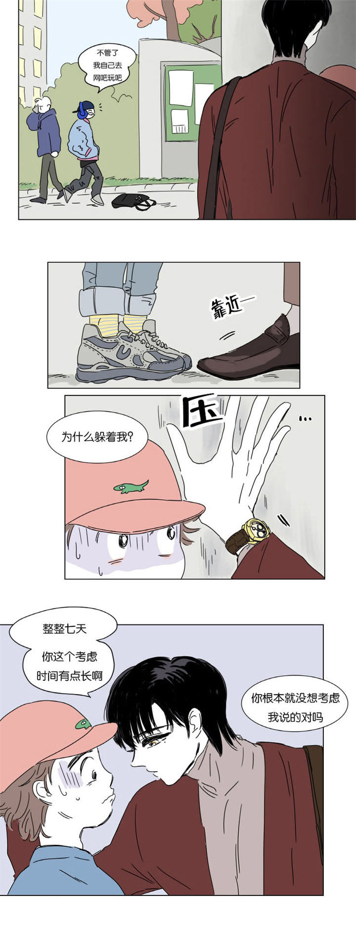 一家四口漫画,第4章：被抓5图