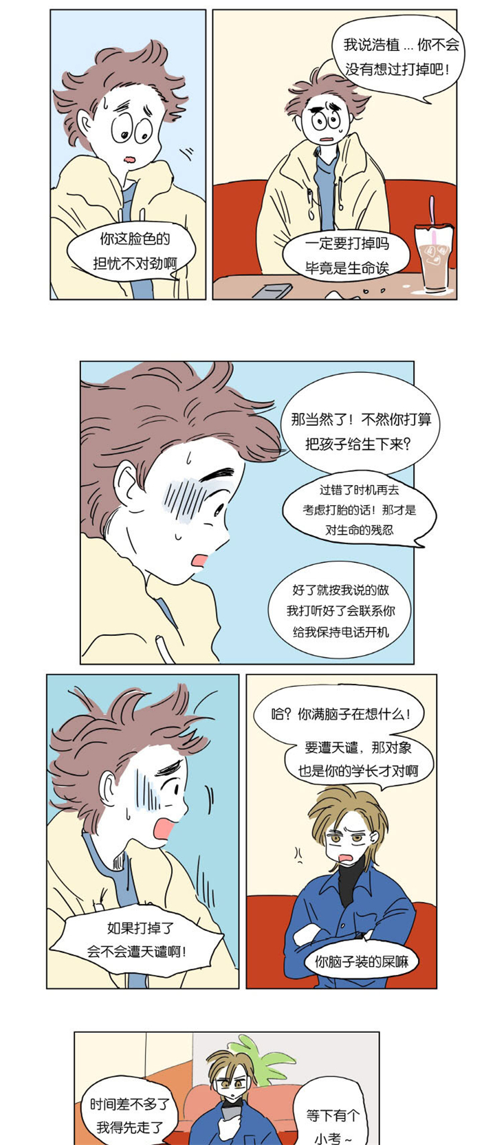 一家四口漫画,第4章：被抓2图