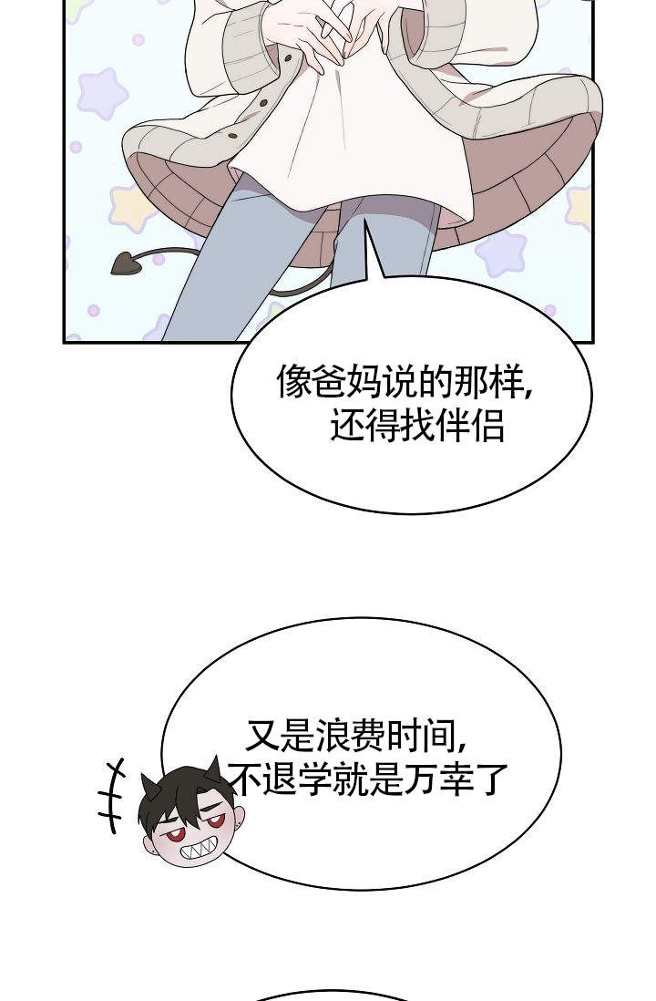 做了一个甜蜜的梦漫画,第2话5图