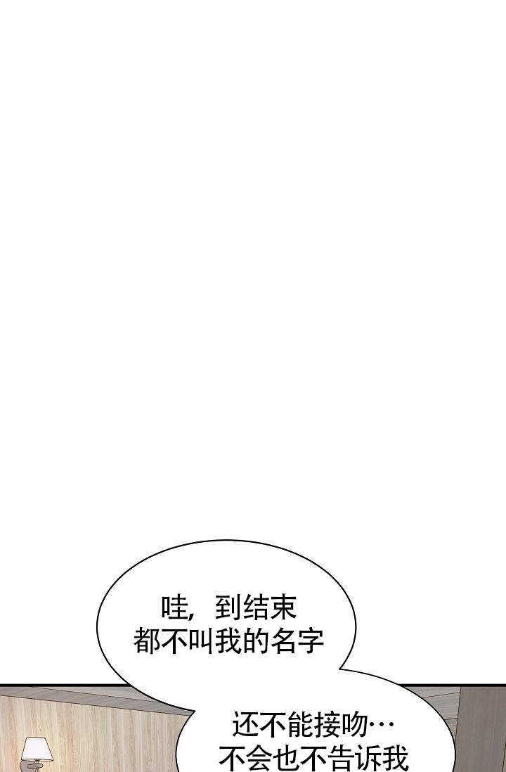 给我一个甜蜜的梦漫画,第2话3图