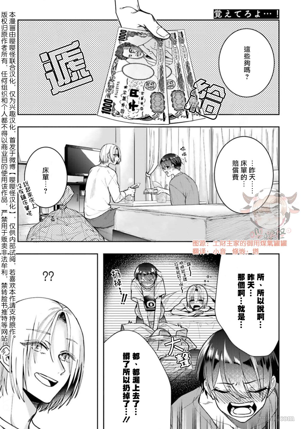 醉后爱上你漫画,番外2图