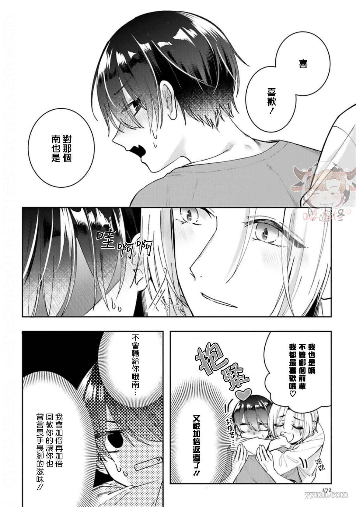 醉后爱上你漫画,番外5图