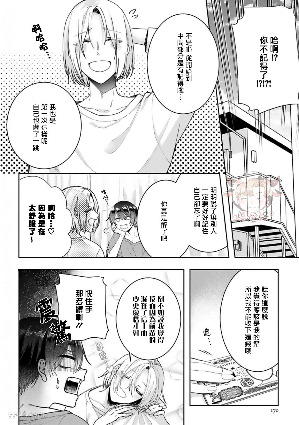 醉后爱上你漫画,番外3图