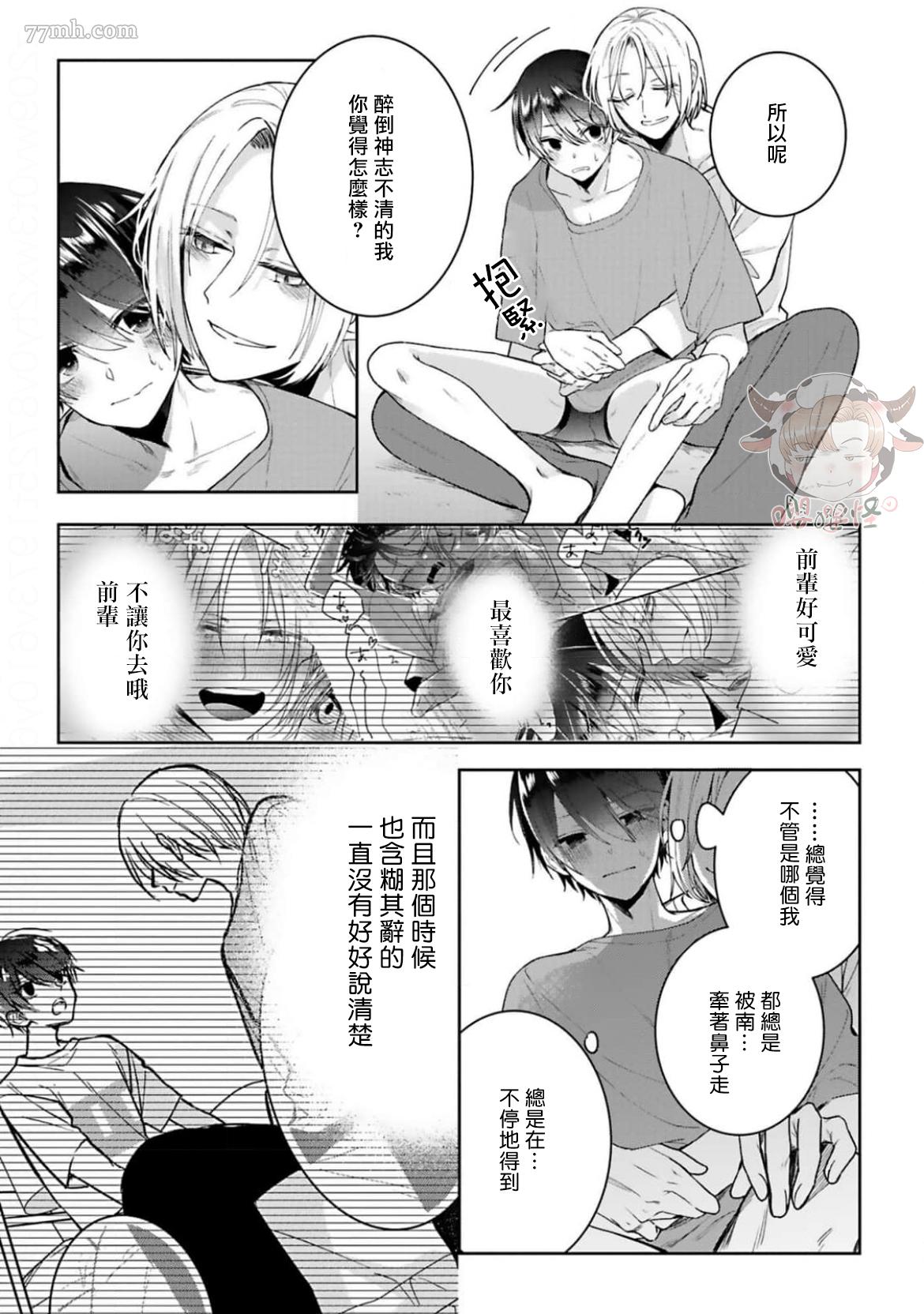 醉后爱上你漫画,番外4图