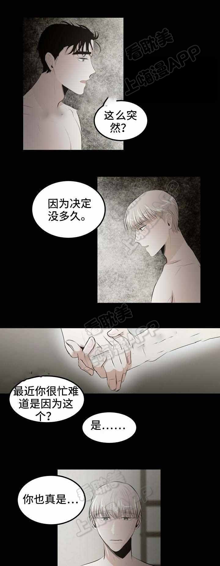 梦的肖像漫画,第11话3图