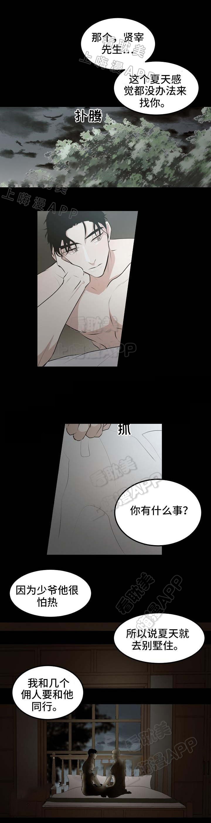 梦的肖像漫画,第11话2图