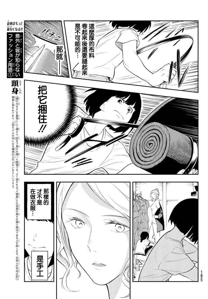 请在T台上微笑漫画,第8话东京时装展3图