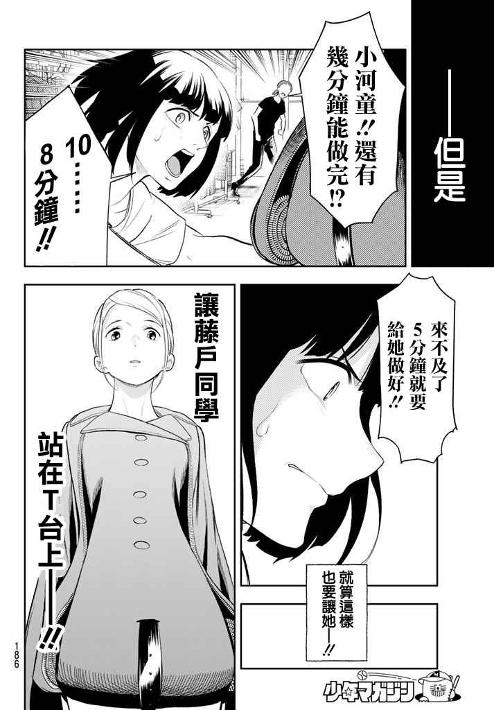 请在T台上微笑漫画,第8话东京时装展4图