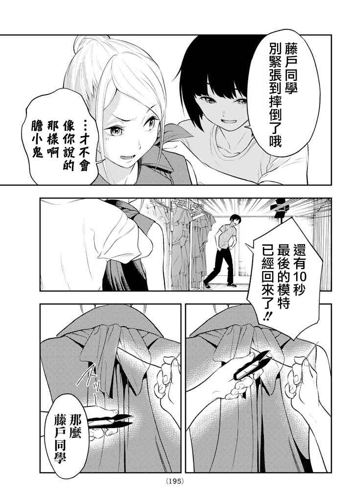 请在T台上微笑漫画,第8话东京时装展3图