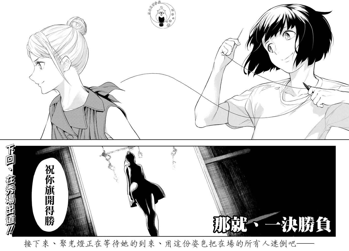 请在T台上微笑漫画,第8话东京时装展4图