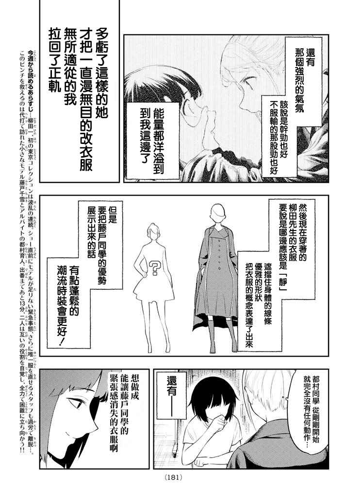 请在T台上微笑漫画,第8话东京时装展4图