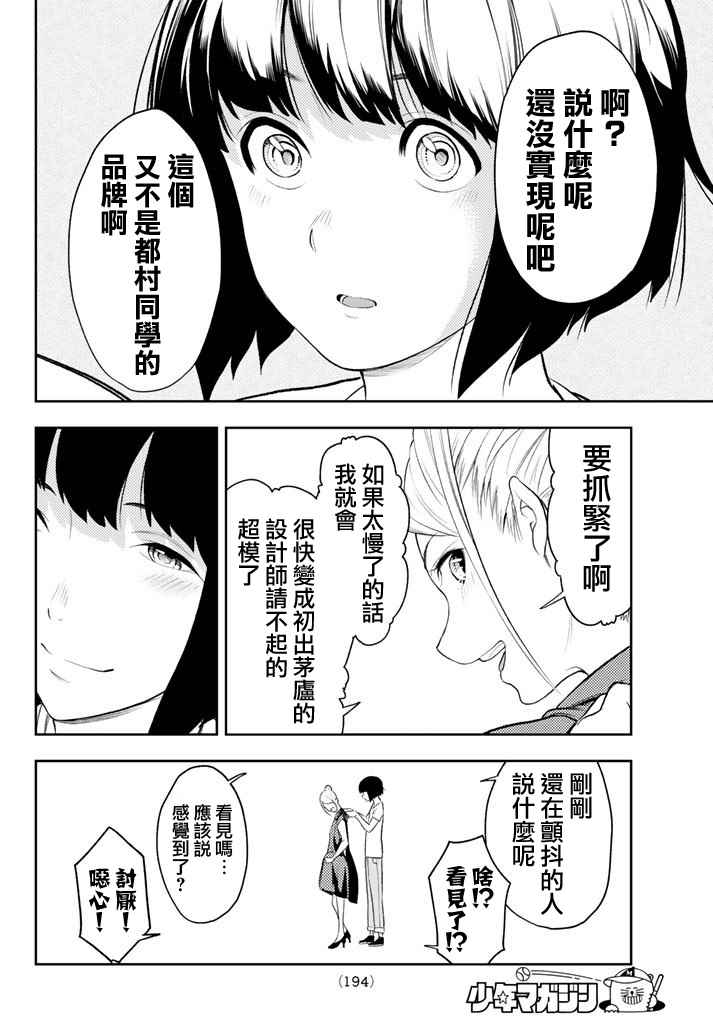 请在T台上微笑漫画,第8话东京时装展2图