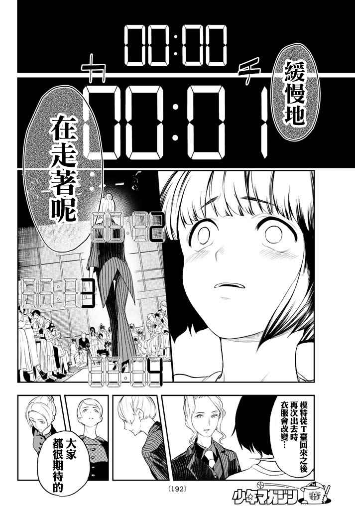 请在T台上微笑漫画,第8话东京时装展5图