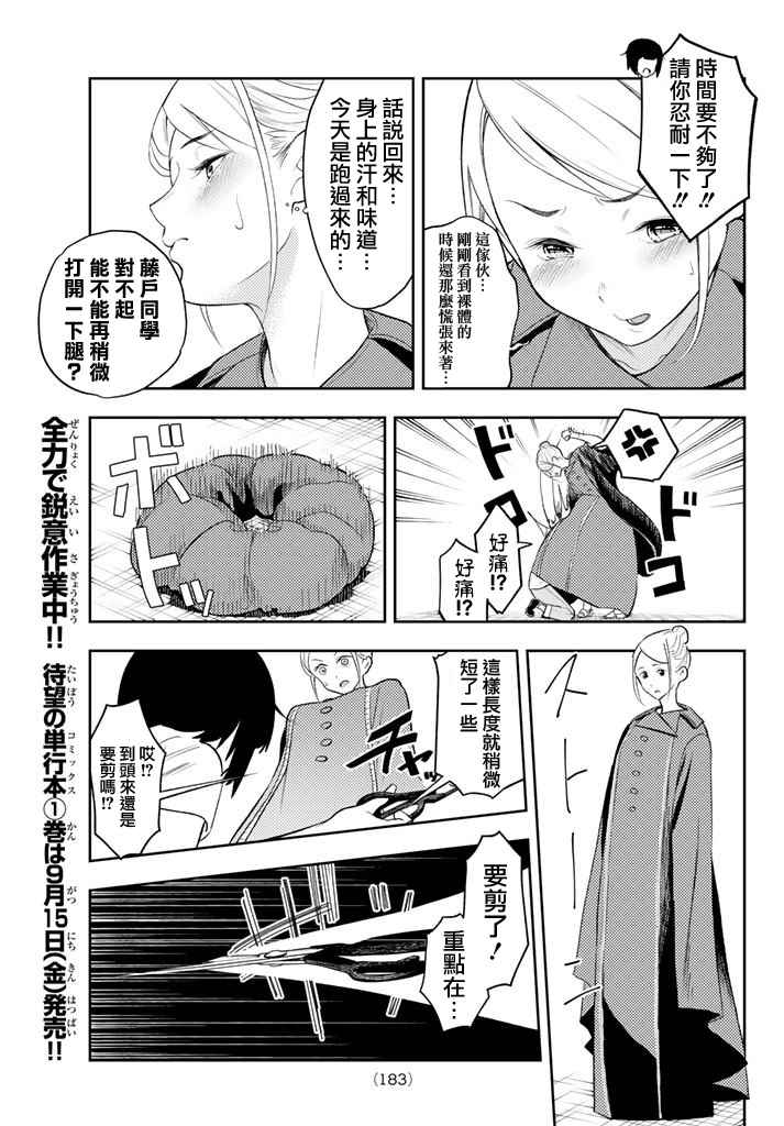 请在T台上微笑漫画,第8话东京时装展1图