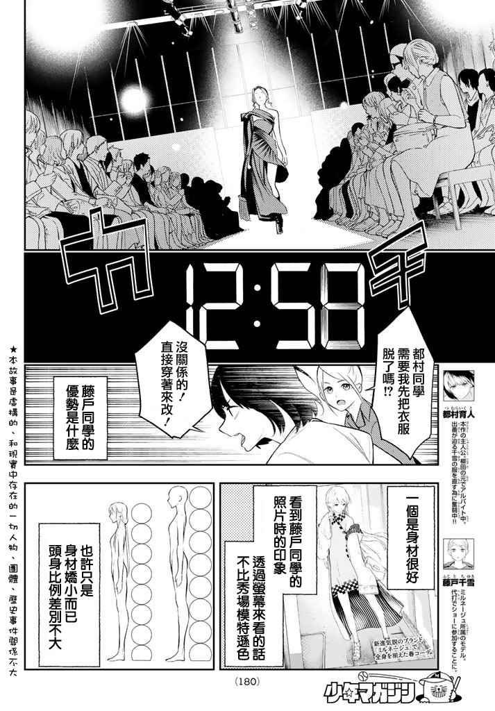 请在T台上微笑漫画,第8话东京时装展3图